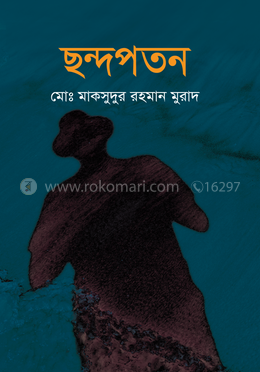 ছন্দপতন