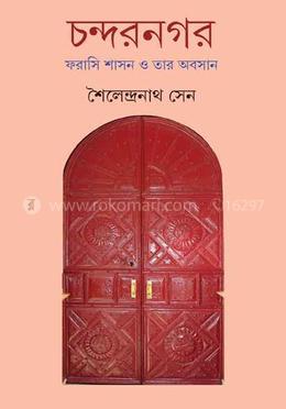 চন্দরনগর