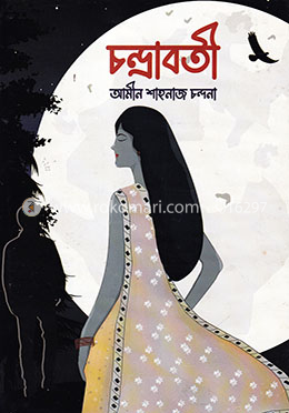 চন্দ্রাবতী