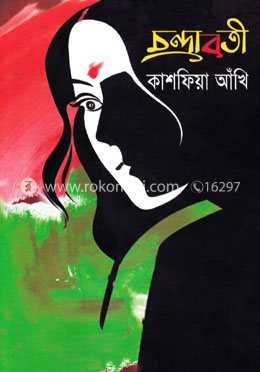 চন্দ্রাবতী image