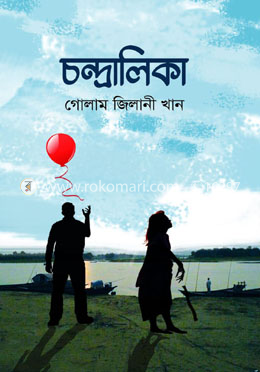 চন্দ্রালিকা