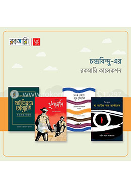 চন্দ্রবিন্দু - এর অনুবাদ কালেকশন