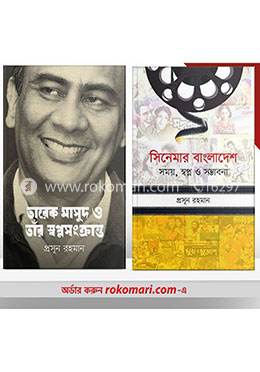 চন্দ্রবিন্দু - এর সিনেমা কালেকশন image
