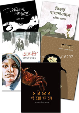 চন্দ্রবিন্দু - এর উপন্যাস কালেকশন image