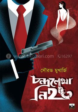 চন্দ্রলেখা নিহত