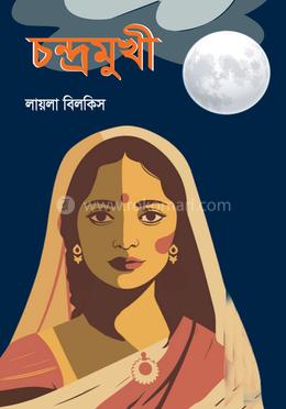 চন্দ্রমুখী image