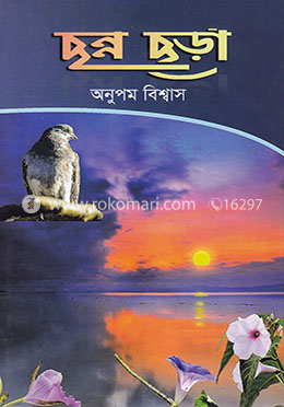 ছন্ন ছড়া