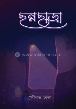 ছন্নছাড়া