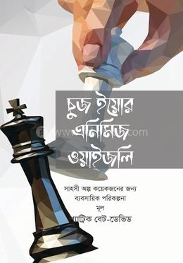 চুজ ইয়োর এনিমিজ ওয়াইজলি image