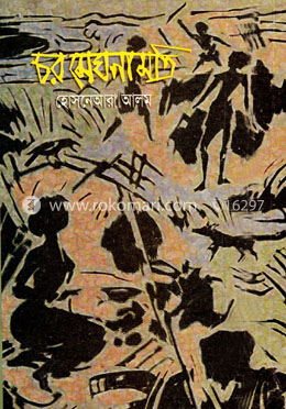 চর মেঘনামতী 