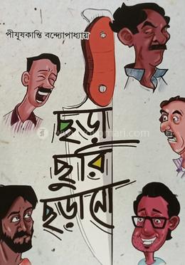 ছড়া ছুরি ছড়ানো