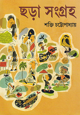 ছড়া সংগ্রহ image
