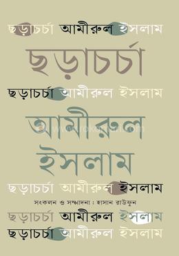ছড়াচর্চা