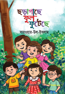 ছড়াগাছে ফুল ফুটেছে image