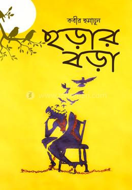 ছড়ার বড়া image