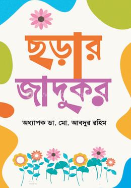 ছড়ার জাদুকর image