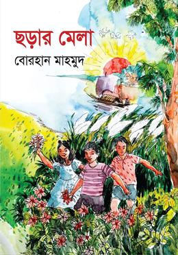 ছড়ার মেলা