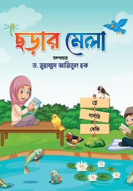 ছড়ার মেলা image