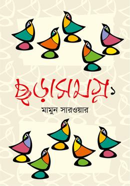 ছড়াসমগ্র-১ image