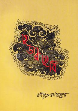ছড়ার ছবি image