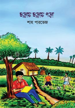 ছড়ায় ছড়ায় পড়া