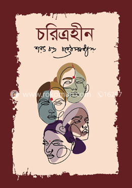 চরিত্রহীন image