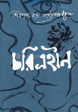 চরিত্রহীন image