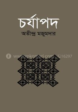 চর্যাপদ