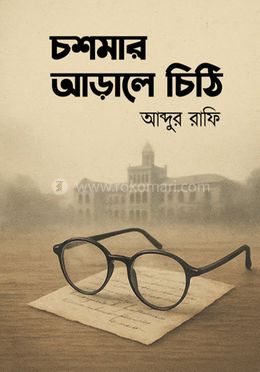 চশমার আড়ালে চিঠি 
