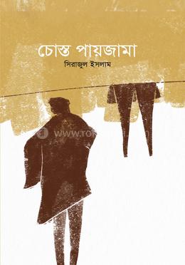 চোস্ত পায়জামা image