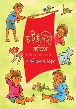 চটজলদী কবিতা