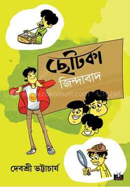 ছোটকা জিন্দাবাদ