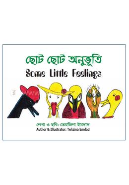 ছোট ছোট অনুভূতি image