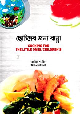 ছোটদের জন্য রান্না image