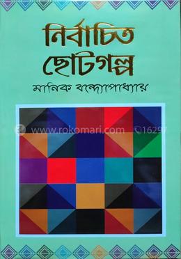 ছোটগল্প