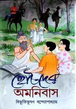 ছোটদের অমনিবাস