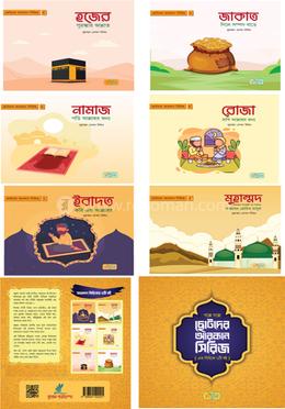 ছোটদের আরকান সিরিজ image