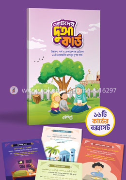ছোটদের দু’আ কার্ড image