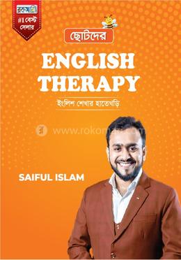 ছোটদের ইংলিশ থেরাপি image