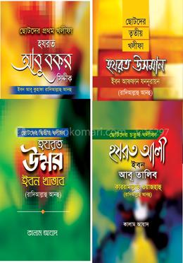 ছোটদের খলিফা সিরিজ - (৫ খন্ড একত্রে) image