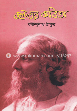 ছোটদের কবিতা