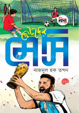 ছোটদের মেসি image