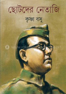 ছোটদের নেতাজি