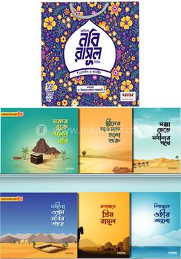 ছোটদের প্রিয় নবি-রাসূল প্যাকেজ image
