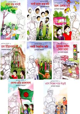 ছোটদের রিবিট সিরিজ - ৮টি বই একত্রে