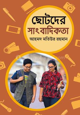 ছোটদের সাংবাদিকতা