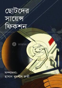 ছোটদের সায়েন্স ফিকশন