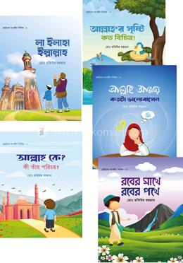 ছোটদের তাওহীদ সিরিজ (বয়স যখন ২-৬) - ব্যাগ এবং বক্স সহ image