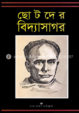 ছোটদের বিদ্যাসাগর image