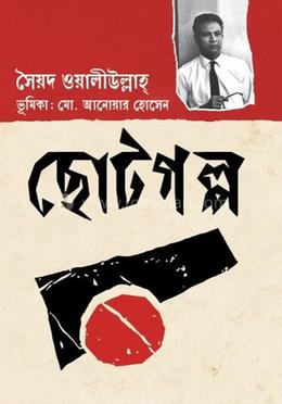 ছোটগল্প image